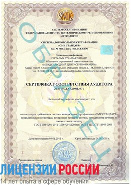 Образец сертификата соответствия аудитора №ST.RU.EXP.00005397-1 Вилючинск Сертификат ISO/TS 16949